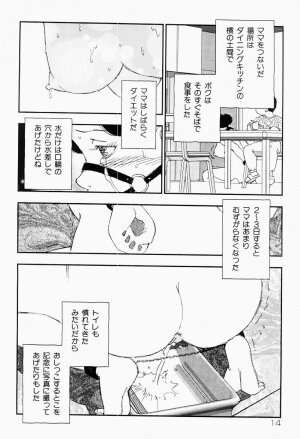 [Kaimeiji Yuu] Bijoranman - Page 13