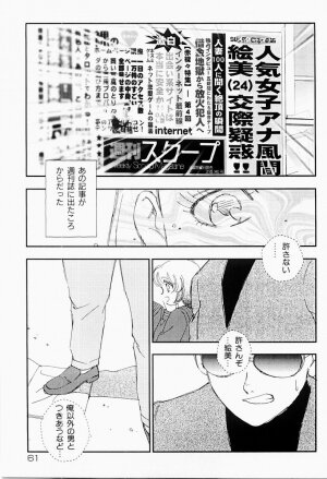 [Kaimeiji Yuu] Bijoranman - Page 60