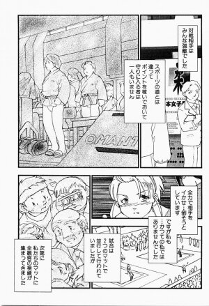 [Kaimeiji Yuu] Bijoranman - Page 110