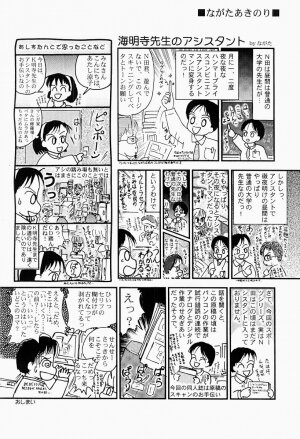 [Kaimeiji Yuu] Bijoranman - Page 173