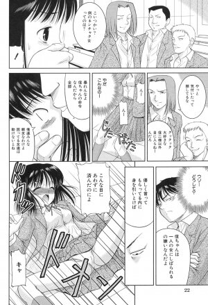 [U-Tom] Pink Juice Girl (Momo Jiru Musume) - Page 24