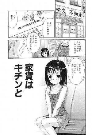 [U-Tom] Pink Juice Girl (Momo Jiru Musume) - Page 133