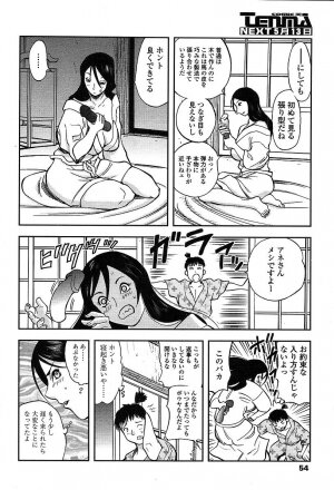 Comic TENMA 2004-05 - Page 51