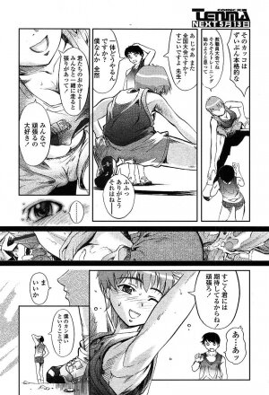 Comic TENMA 2004-05 - Page 91