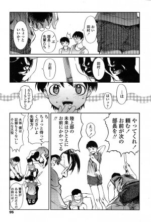 Comic TENMA 2004-05 - Page 92