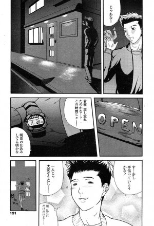 Comic TENMA 2004-05 - Page 188