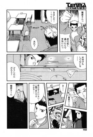 Comic TENMA 2004-05 - Page 189