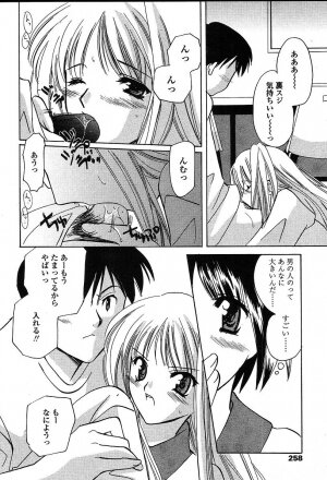 Comic TENMA 2004-05 - Page 255