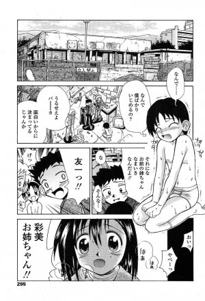 Comic TENMA 2004-05 - Page 292