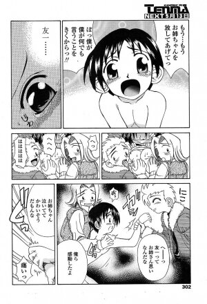 Comic TENMA 2004-05 - Page 299