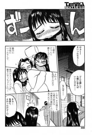 Comic TENMA 2004-05 - Page 337