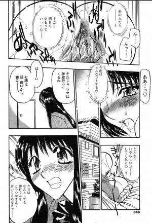 Comic TENMA 2004-05 - Page 343