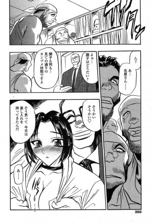 Comic TENMA 2004-05 - Page 347