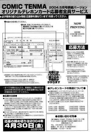 Comic TENMA 2004-05 - Page 409