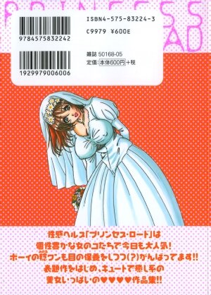 [Katsuragi Takumi] Princess Road - Page 2