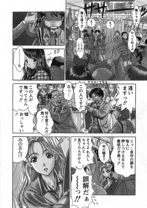 [Katsuragi Takumi] Princess Road - Page 13