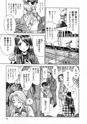 [Katsuragi Takumi] Princess Road - Page 14