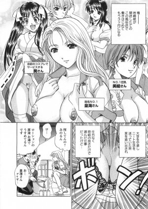 [Katsuragi Takumi] Princess Road - Page 17