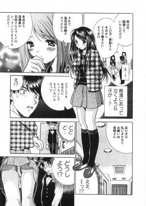 [Katsuragi Takumi] Princess Road - Page 20