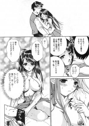 [Katsuragi Takumi] Princess Road - Page 23
