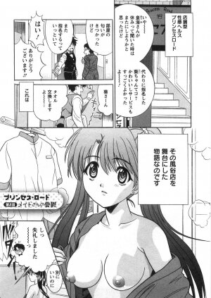 [Katsuragi Takumi] Princess Road - Page 30