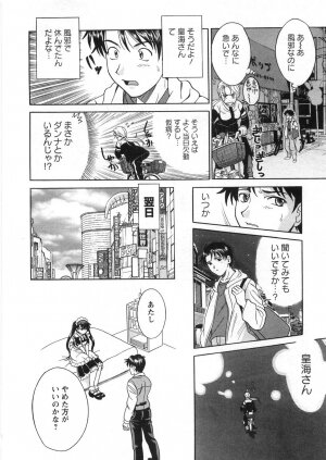 [Katsuragi Takumi] Princess Road - Page 39