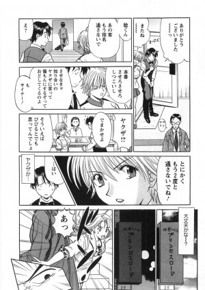 [Katsuragi Takumi] Princess Road - Page 51
