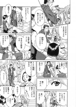 [Katsuragi Takumi] Princess Road - Page 52
