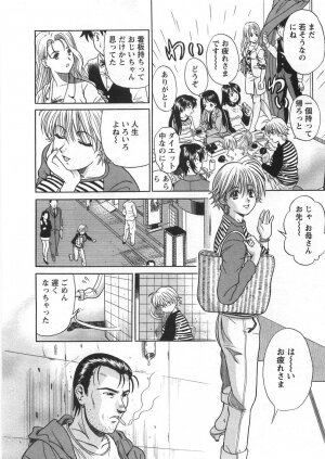 [Katsuragi Takumi] Princess Road - Page 53