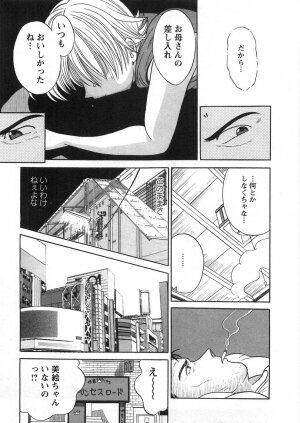 [Katsuragi Takumi] Princess Road - Page 58