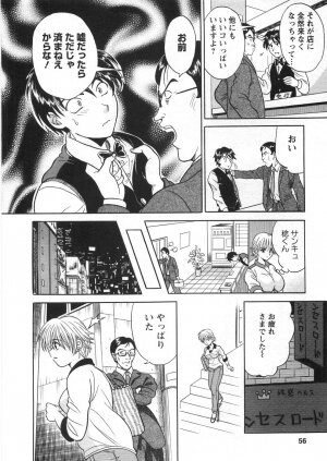 [Katsuragi Takumi] Princess Road - Page 59