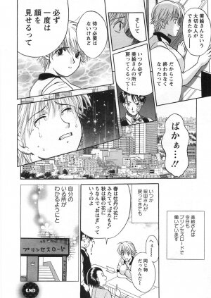 [Katsuragi Takumi] Princess Road - Page 65