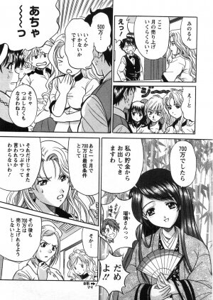 [Katsuragi Takumi] Princess Road - Page 70