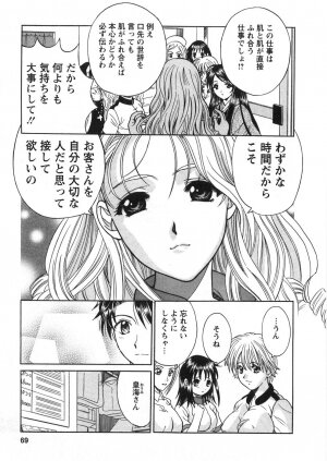 [Katsuragi Takumi] Princess Road - Page 72