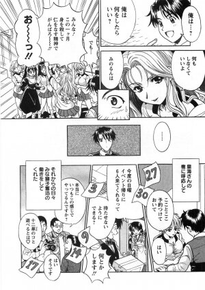 [Katsuragi Takumi] Princess Road - Page 73