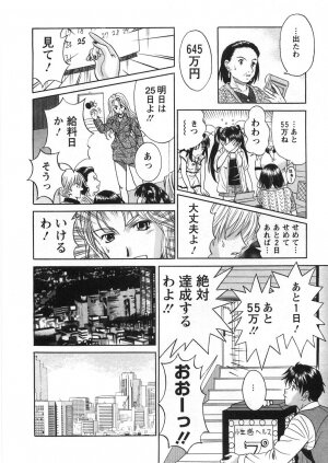 [Katsuragi Takumi] Princess Road - Page 75
