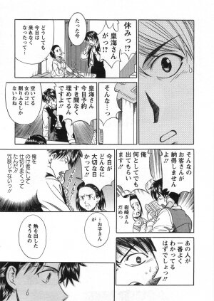 [Katsuragi Takumi] Princess Road - Page 76