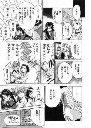 [Katsuragi Takumi] Princess Road - Page 78