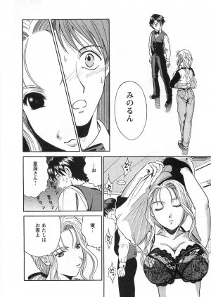 [Katsuragi Takumi] Princess Road - Page 79