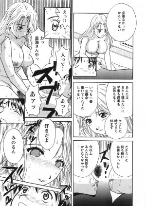 [Katsuragi Takumi] Princess Road - Page 82