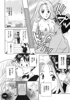 [Katsuragi Takumi] Princess Road - Page 83