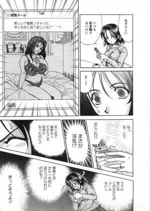 [Katsuragi Takumi] Princess Road - Page 92