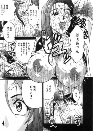 [Katsuragi Takumi] Princess Road - Page 94
