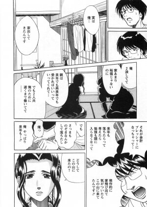 [Katsuragi Takumi] Princess Road - Page 115