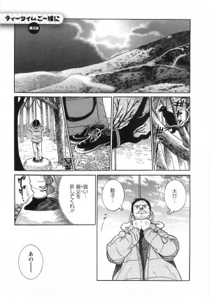 [Katsuragi Takumi] Princess Road - Page 128