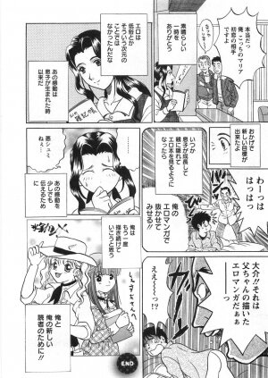 [Katsuragi Takumi] Princess Road - Page 145