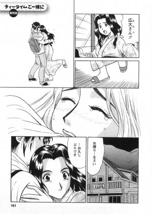 [Katsuragi Takumi] Princess Road - Page 164