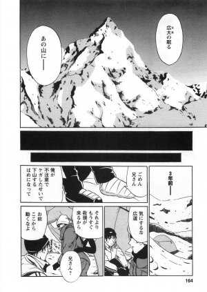 [Katsuragi Takumi] Princess Road - Page 167