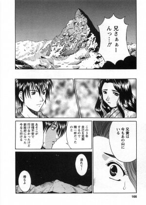 [Katsuragi Takumi] Princess Road - Page 169