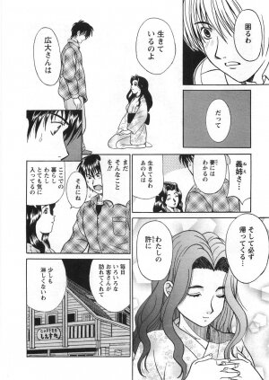 [Katsuragi Takumi] Princess Road - Page 171
